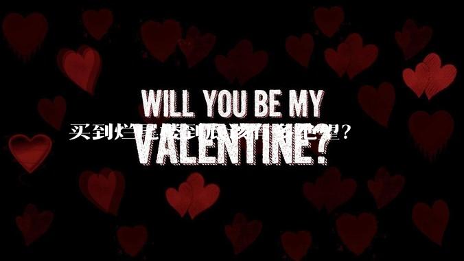 买到烂尾楼到底该有多绝望？