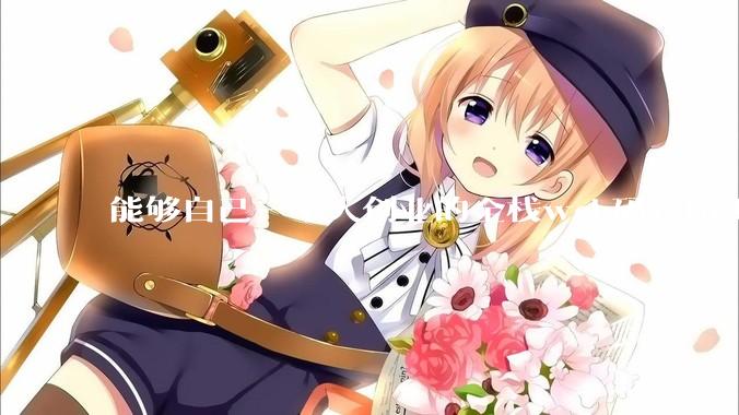 能够自己一个人创业的全栈web码农fullstack developer要会哪些技术？