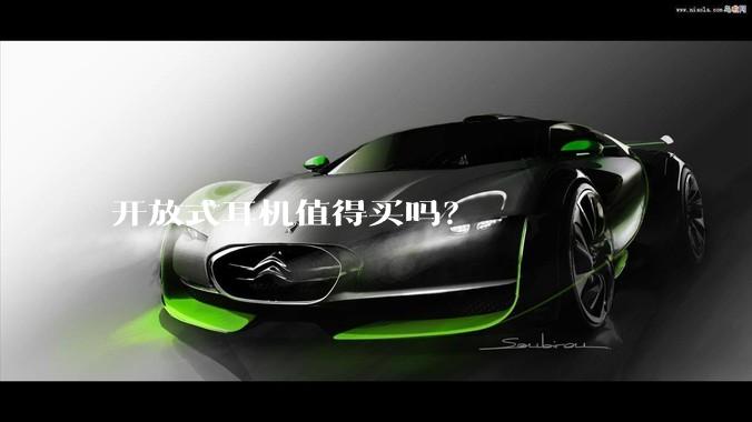 开放式耳机值得买吗？